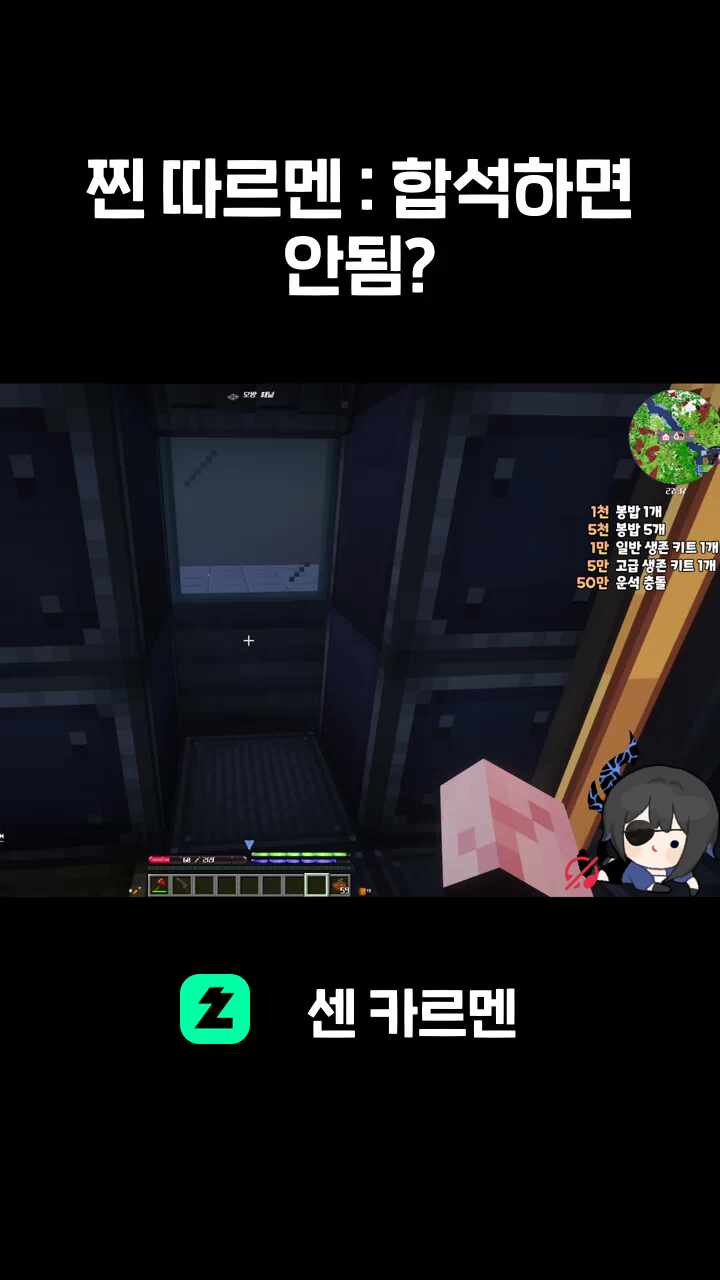 찐 따르멘 : 합석하면 안됨?