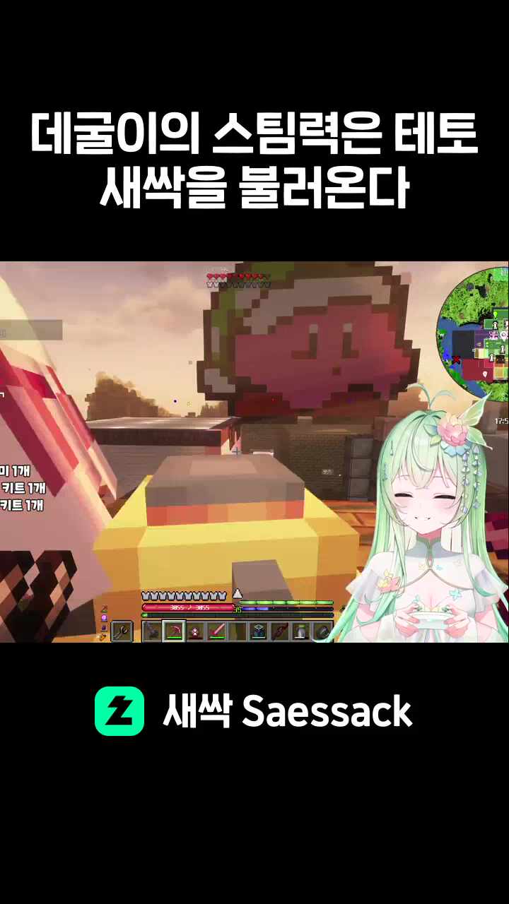 데굴이의 스팀력은 테토새싹을 불러온다