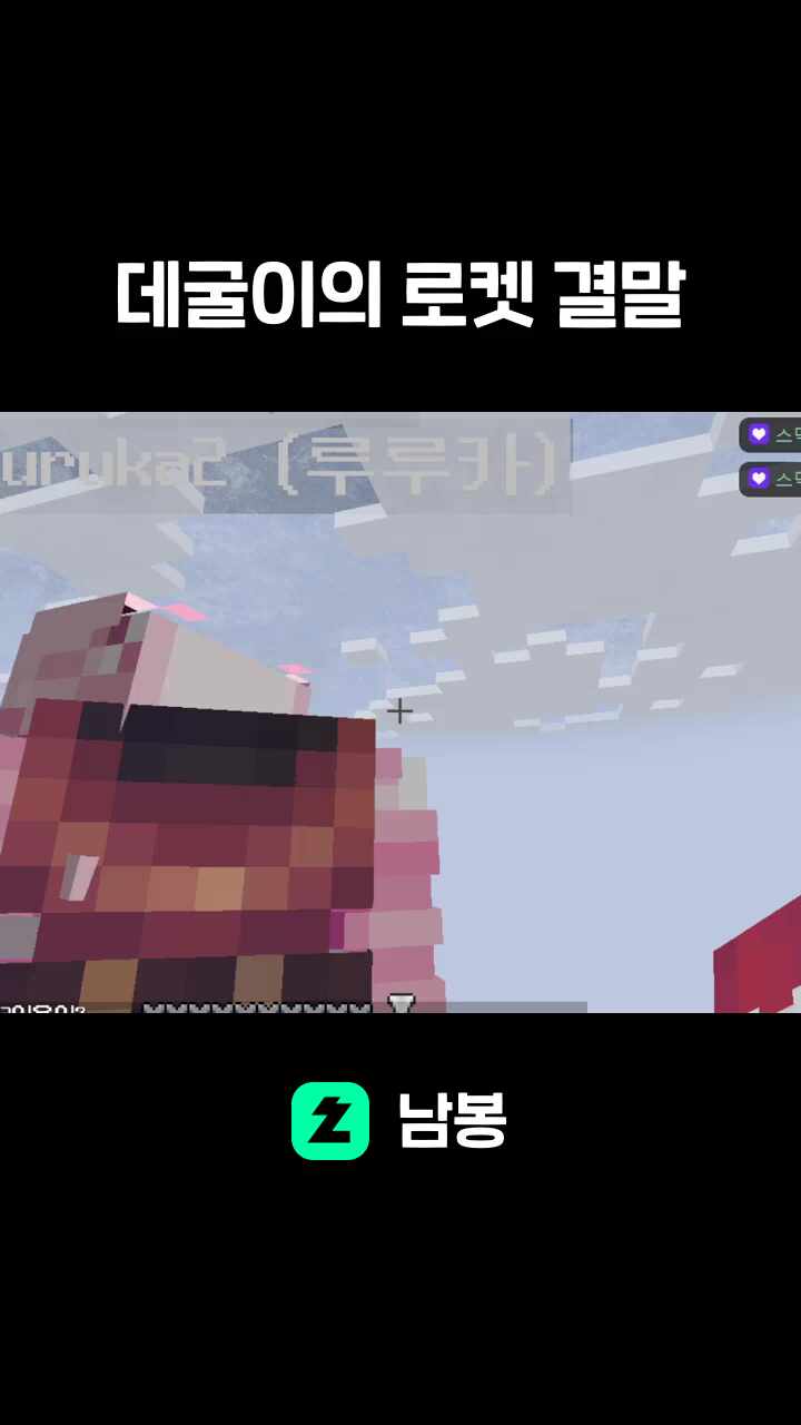 데굴이의 로켓 결말