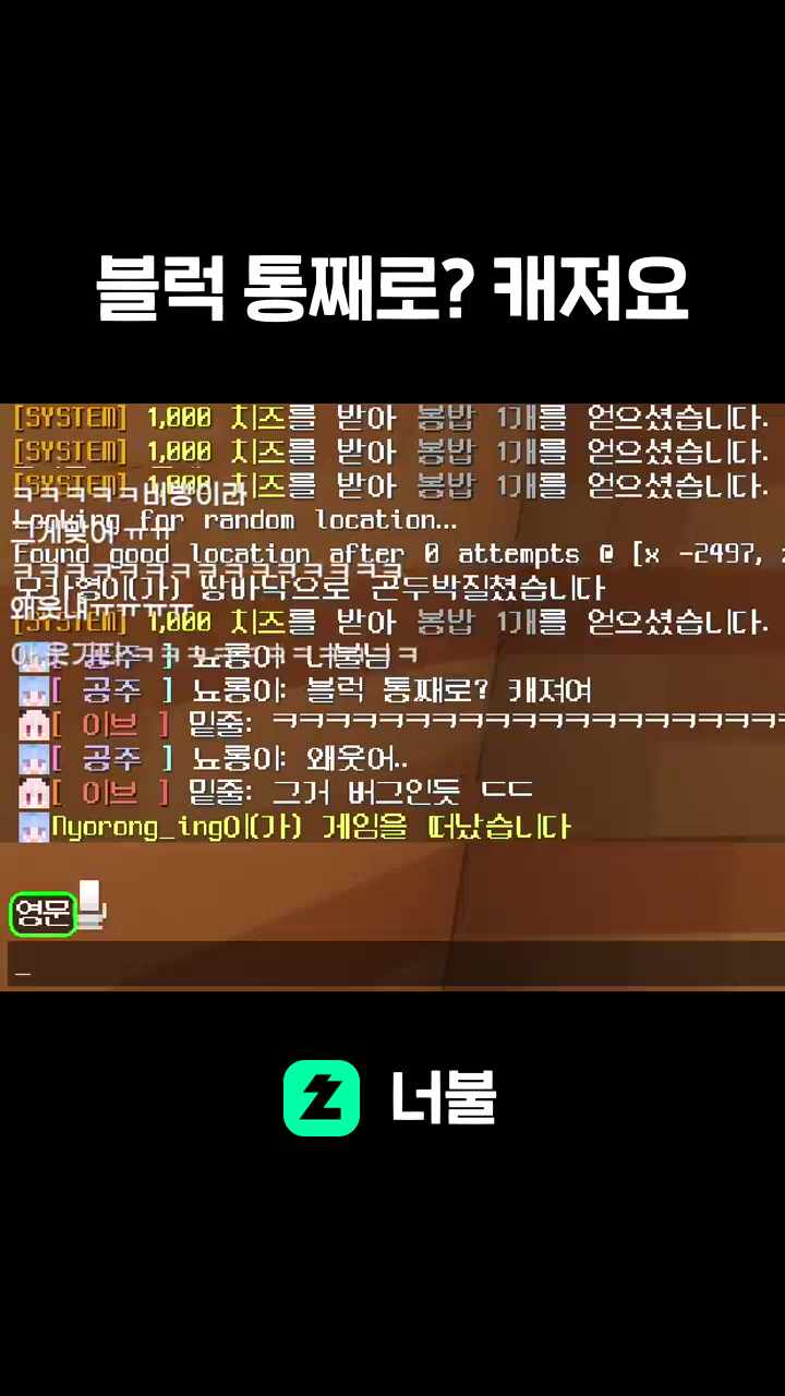 블럭 통째로? 캐져요