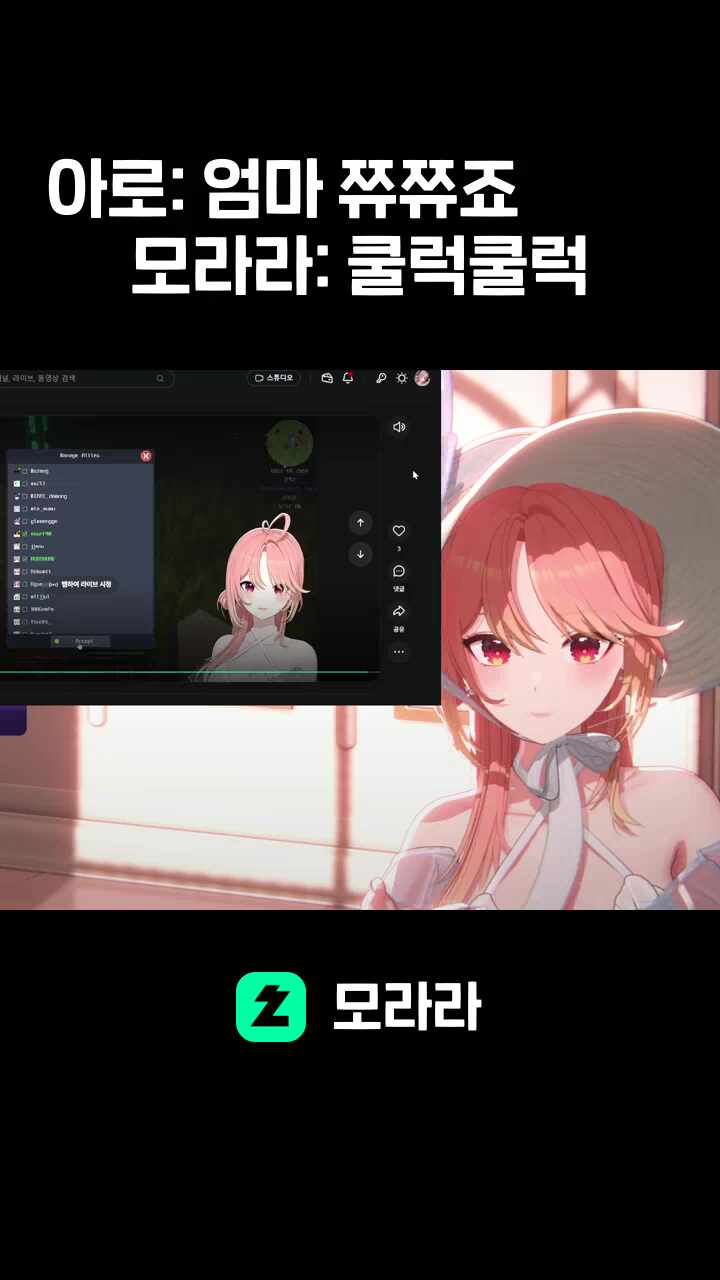 아로: 엄마 쮸쮸죠           모라라: 쿨럭쿨럭