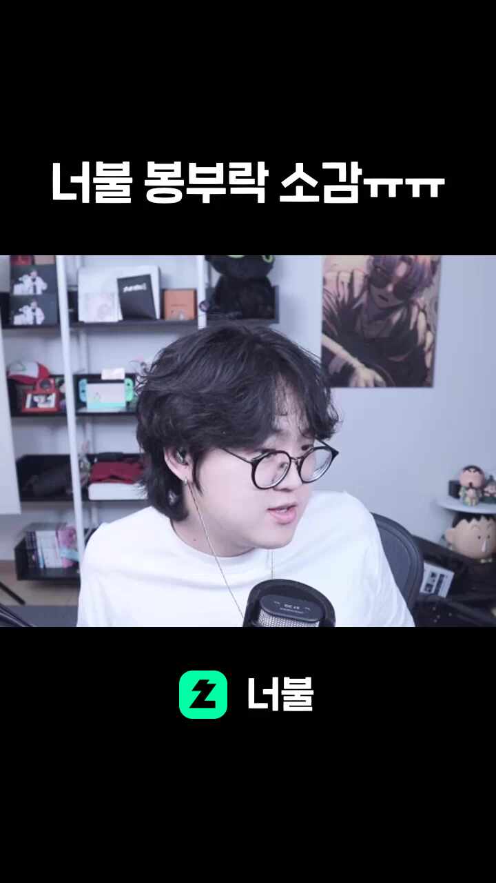 너불 봉부락 소감ㅠㅠ