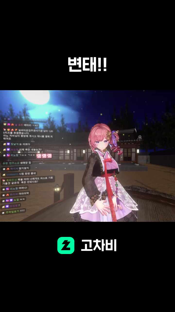 변태!!