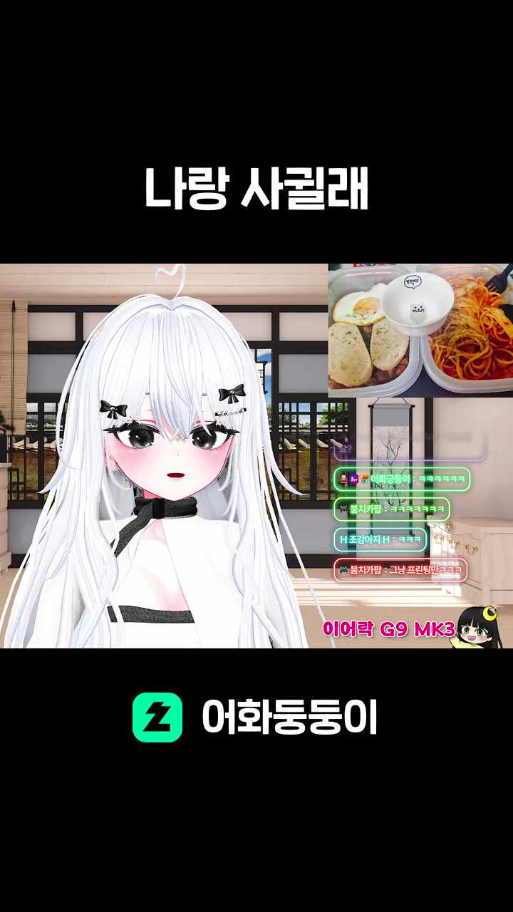 나랑 사귈래