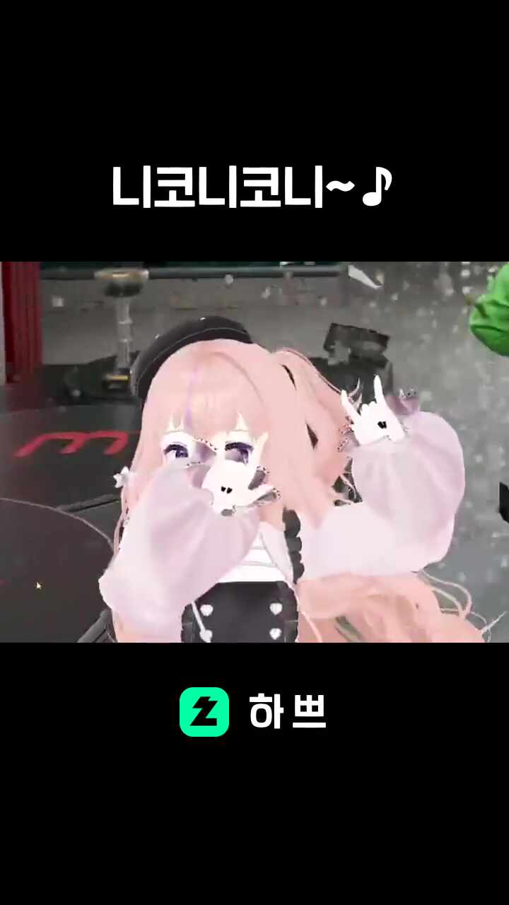 니코니코니~♪