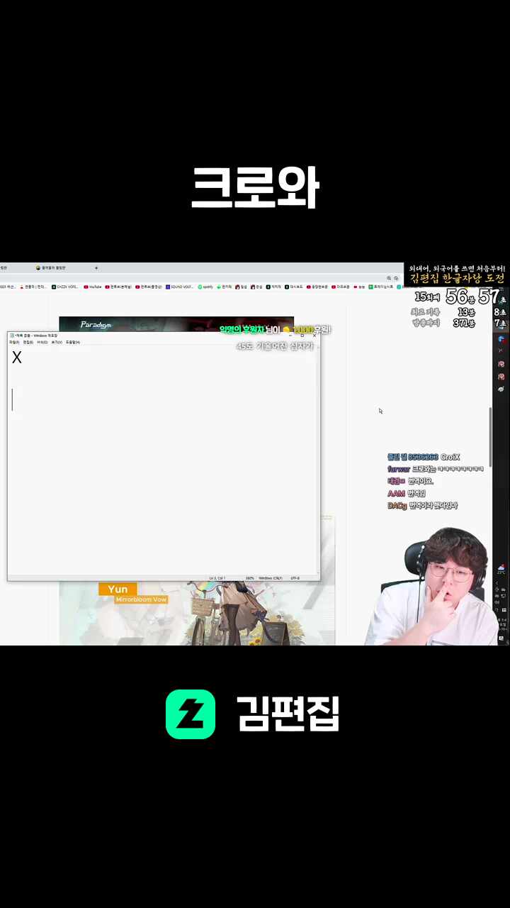 크로와