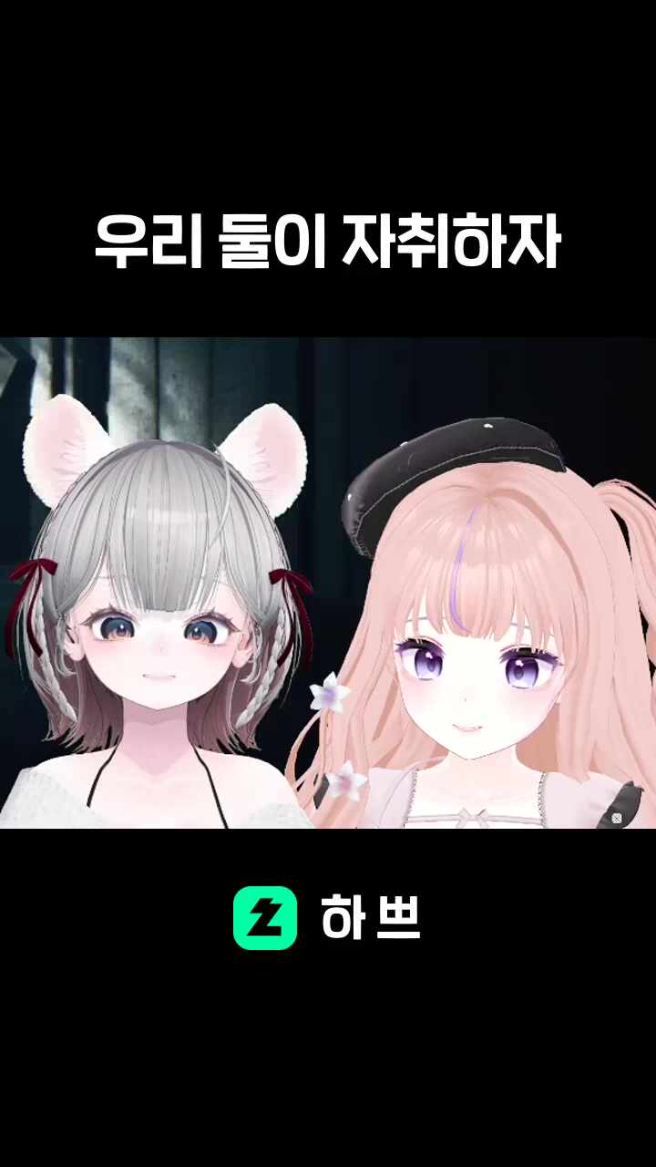 우리 둘이 자취하자