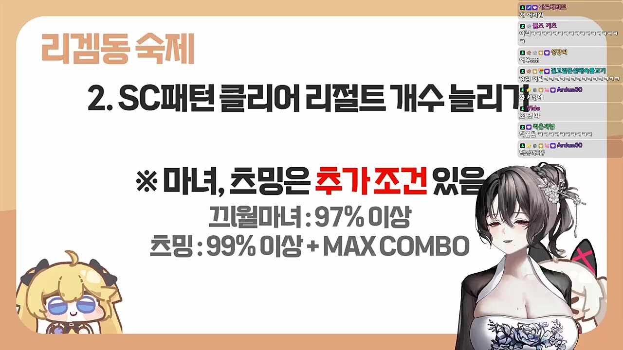 츠밍 추가 조건 공개... 넌 할 수 있어!