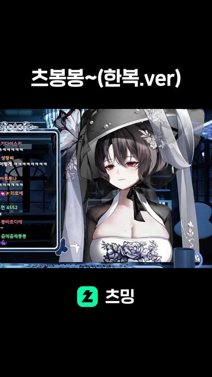 츠봉봉~(한복.ver)