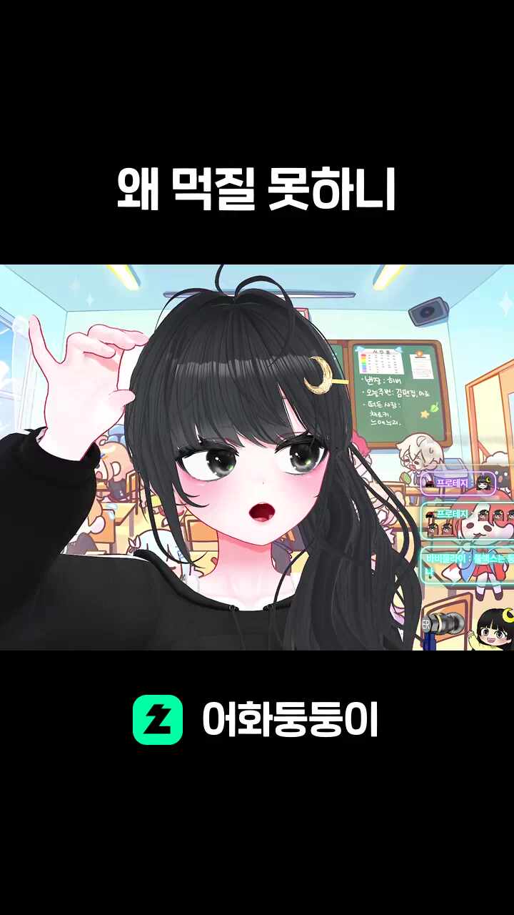 왜 먹질 못하니