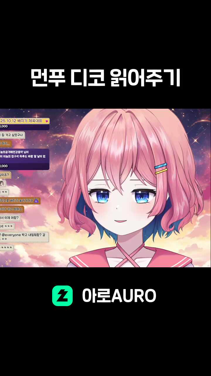 먼푸 디코 읽어주기