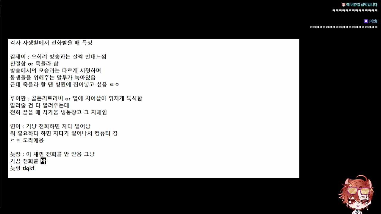 전화 받을때 항상 힘이 없다는 늦잠이 ㅋㅋㅋㅋㅋ