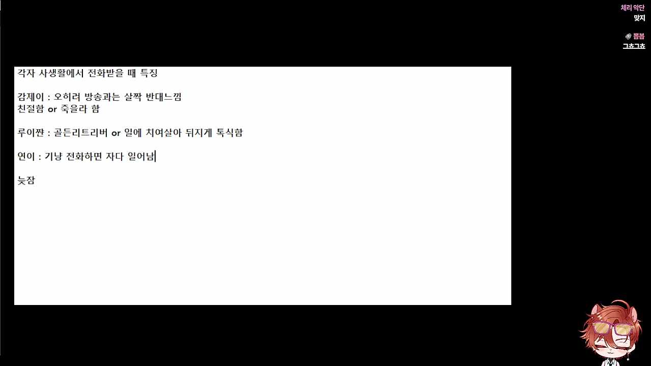 항상 자다 일어나서 전화받는다는 연님🐋