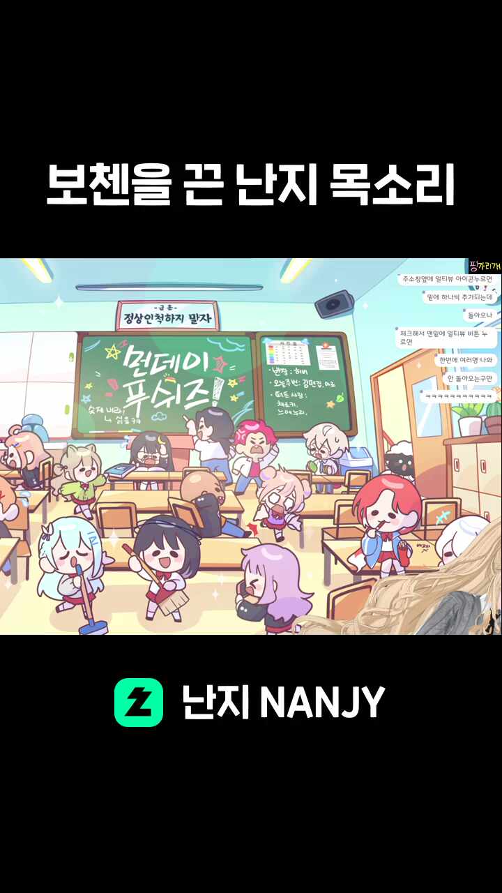 보첸을 끈 난지 목소리