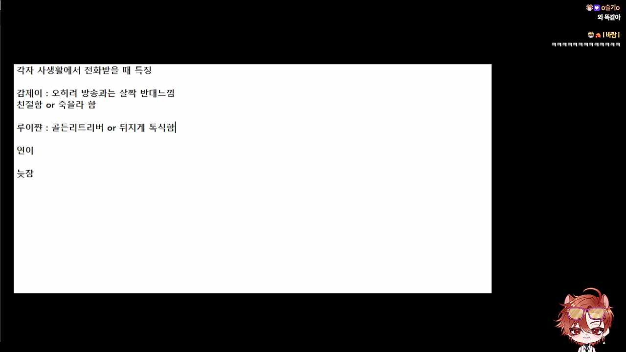 방송할 때랑 평소랑 갭차이가 있다는 루쌤🐣