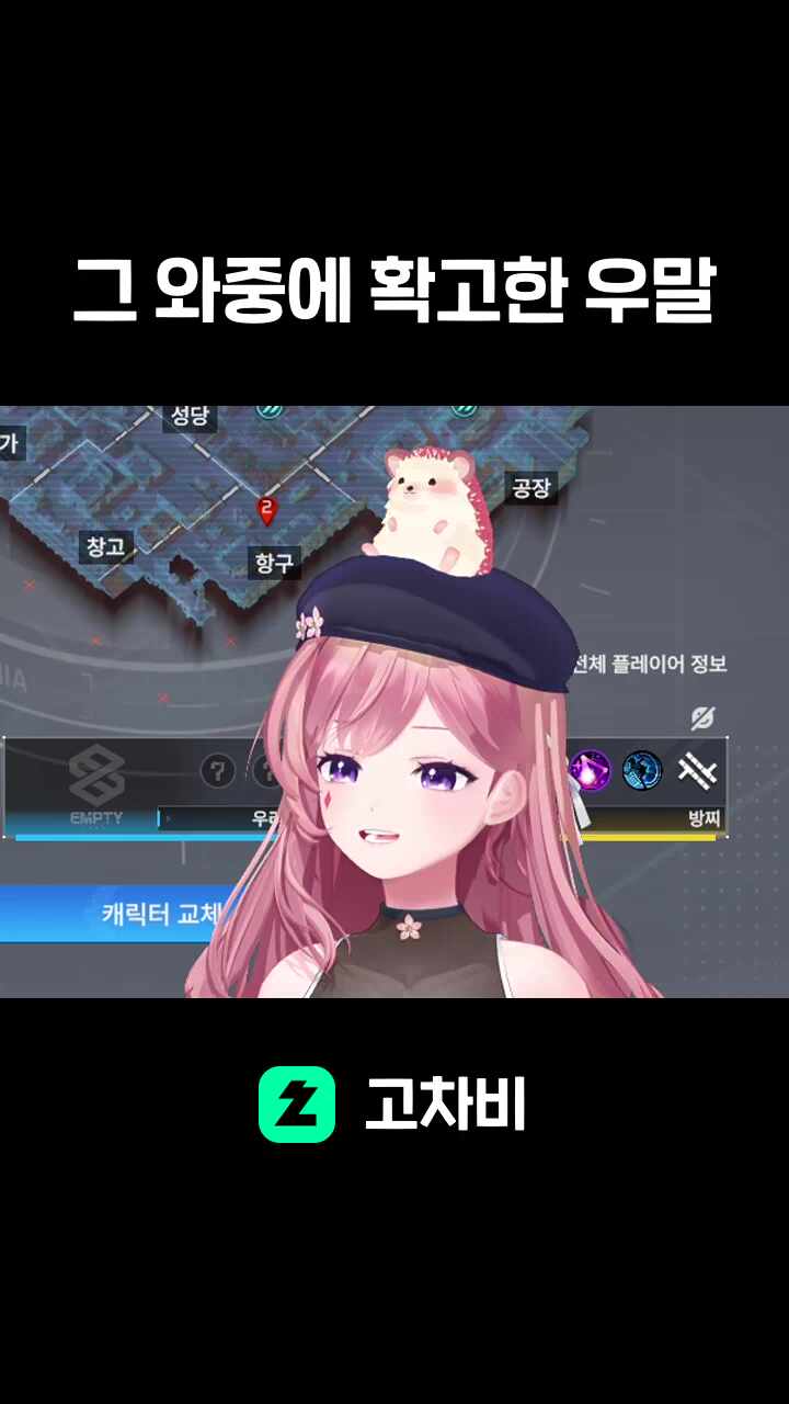 그 와중에 확고한 우말