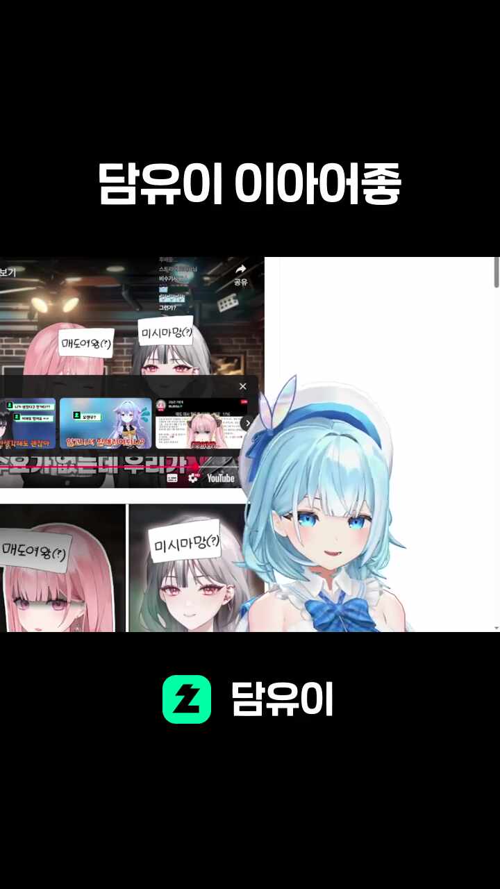 담유이 이아어좋