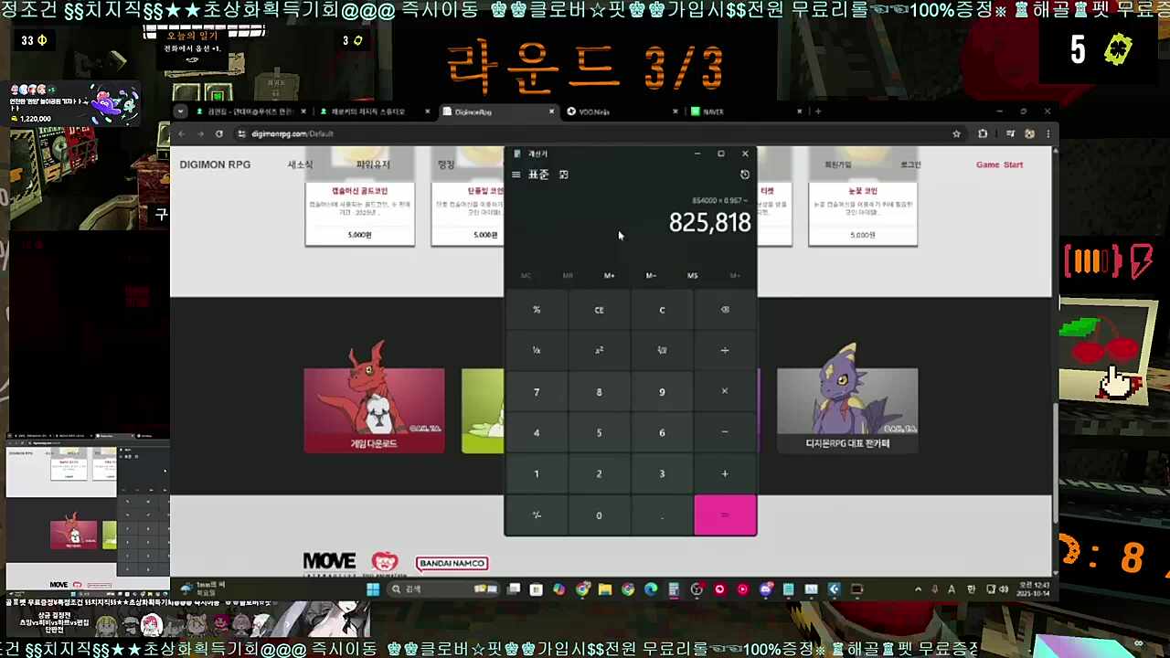 채로키가 계산기까지 돌려서 반띵 수령액 확인