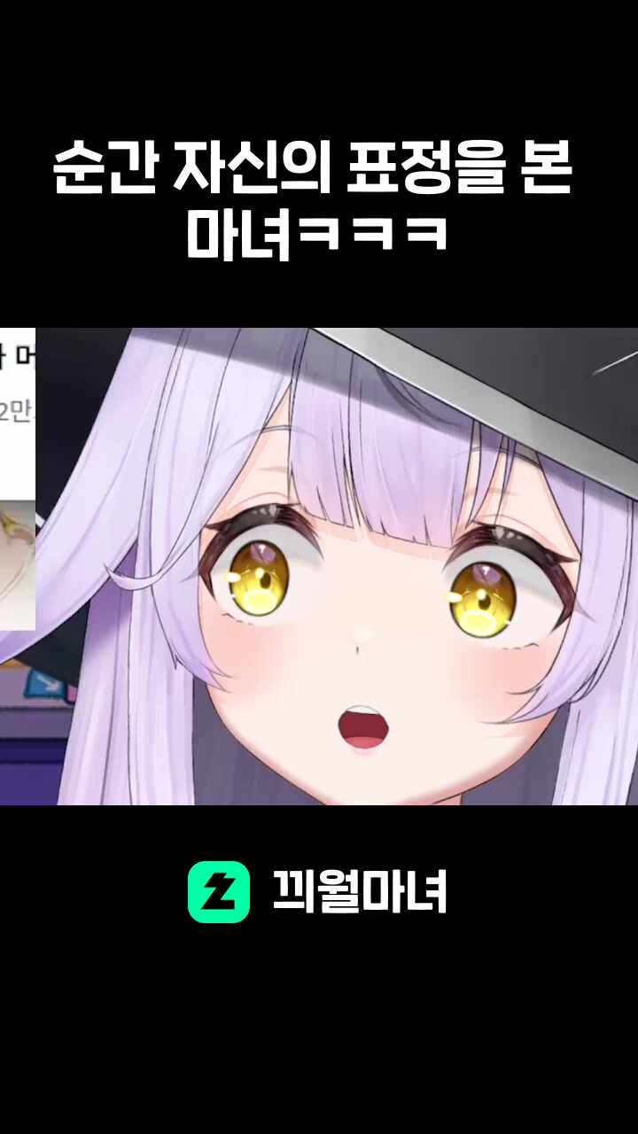 순간 자신의 표정을 본 마녀ㅋㅋㅋ