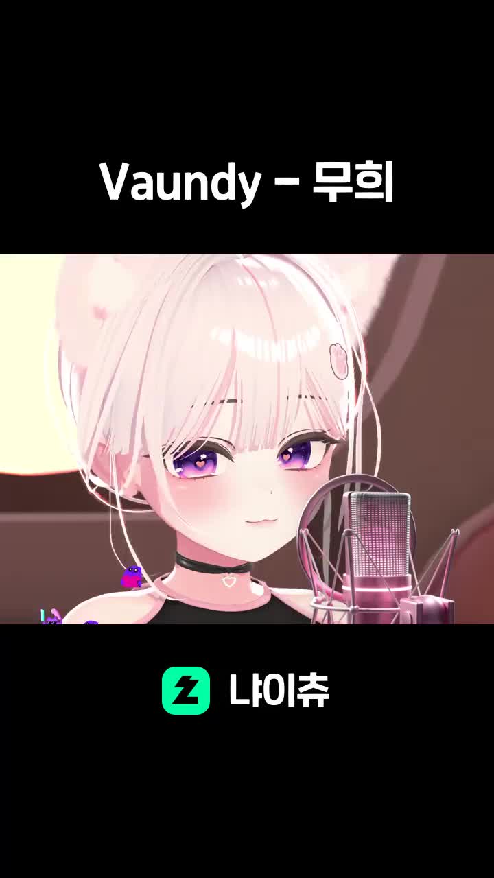 Vaundy - 무희