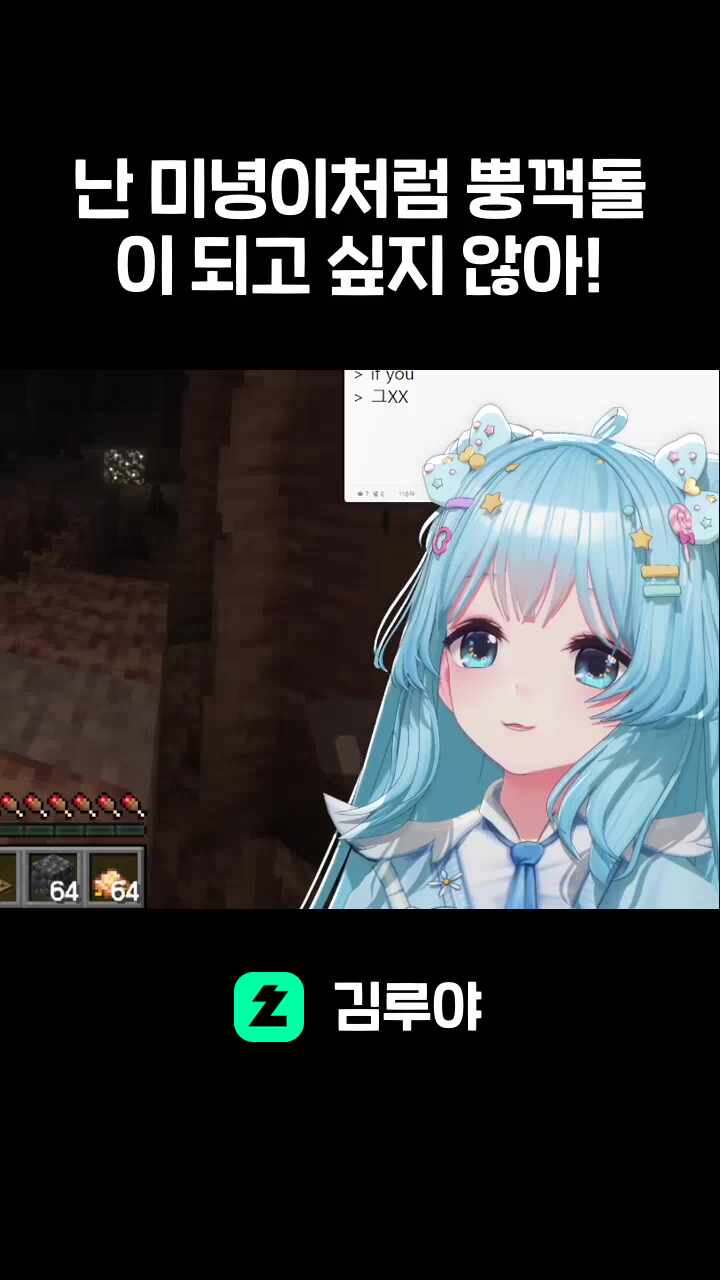 난 미녕이처럼 뿡꺽돌이 되고 싶지 않아!