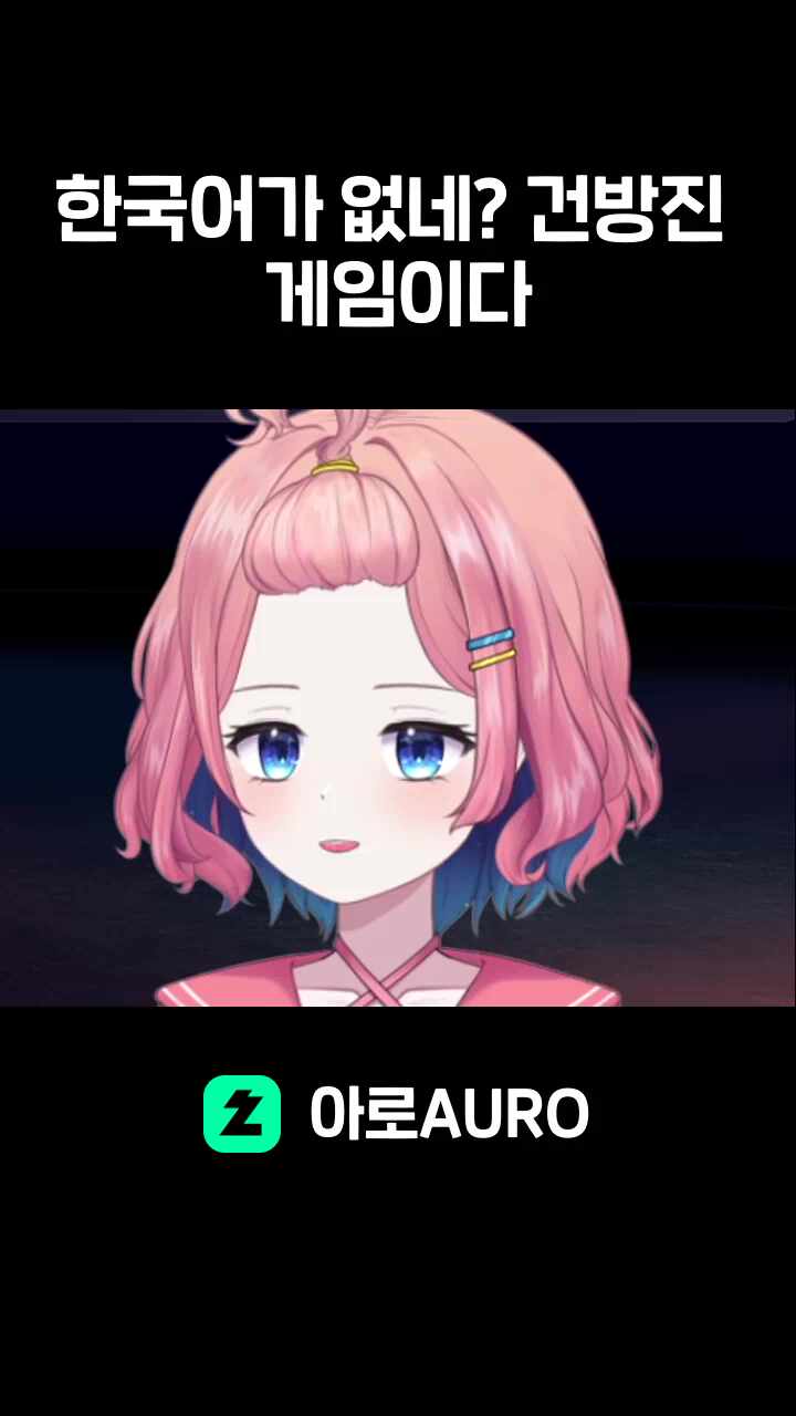 한국어가 없네? 건방진 게임이다