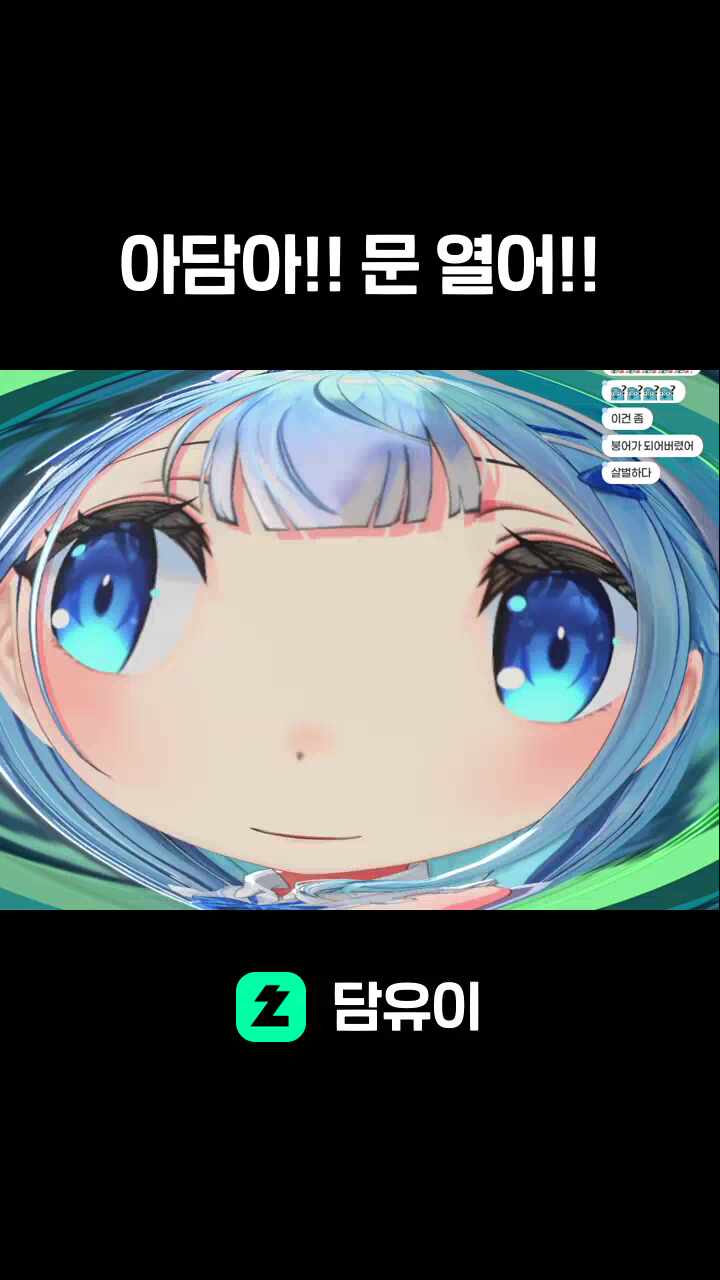 아담아!! 문 열어!!