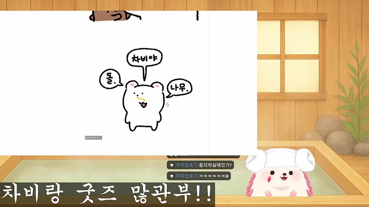 차비야 돌.나무.
