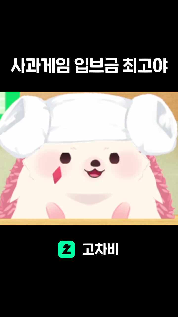 사과게임 입브금 최고야
