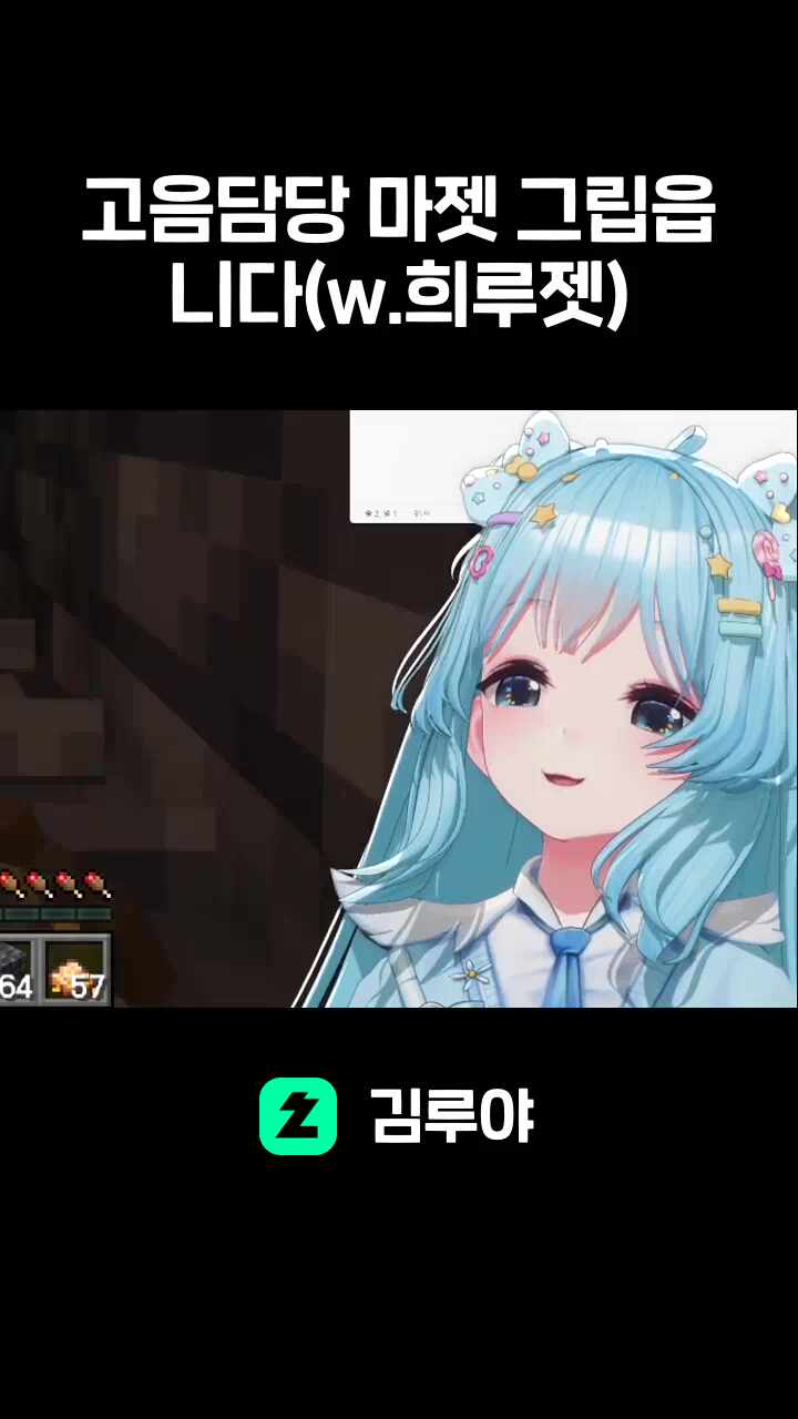 고음담당 마젯 그립읍니다(w.희루젯)