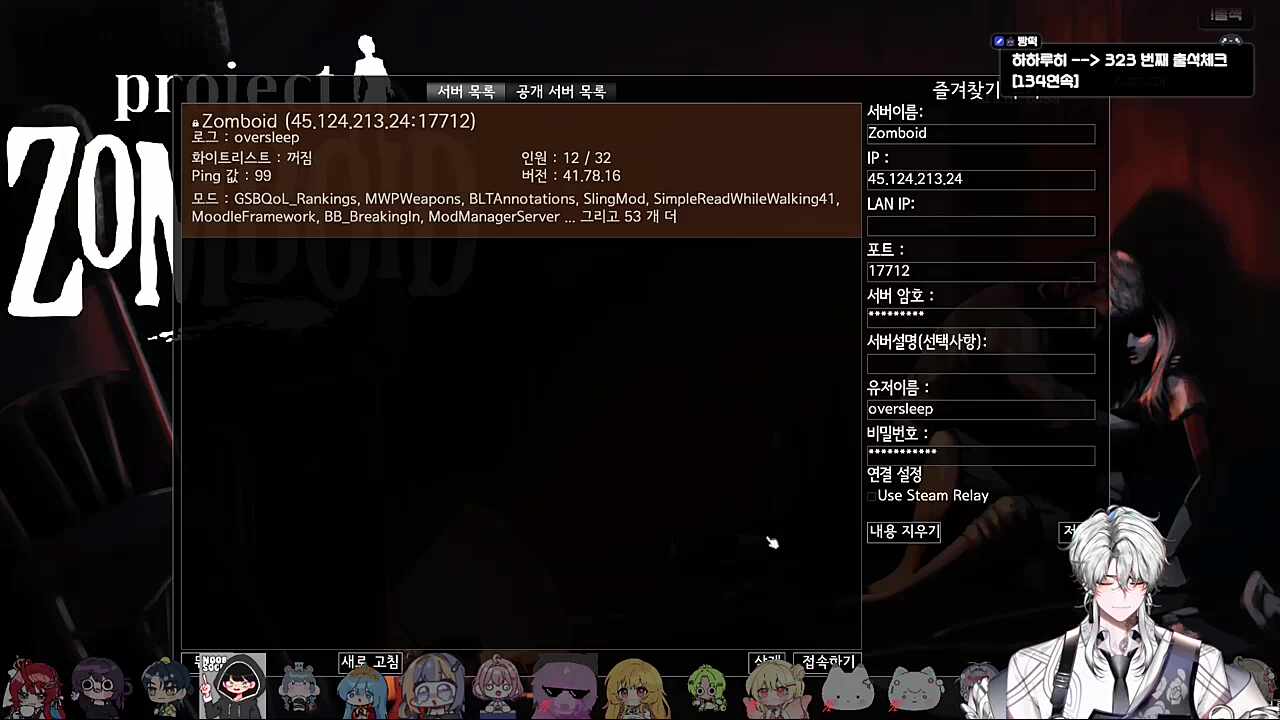 좀버이드2 전에 전달사항💤