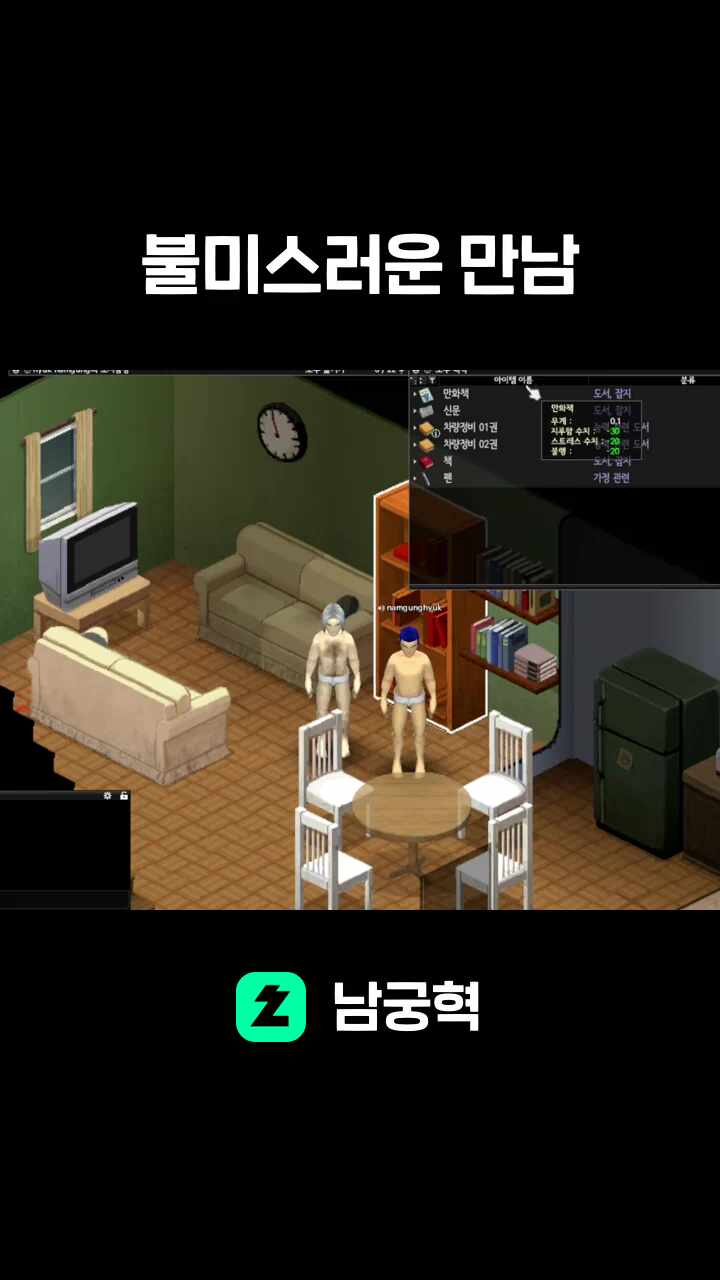 불미스러운 만남