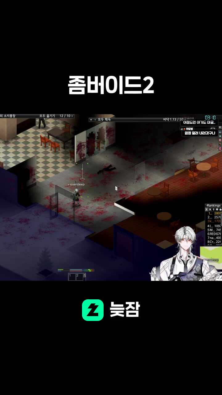 좀버이드2