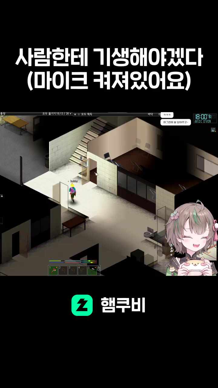 사람한테 기생해야겠다(마이크 켜져있어요)