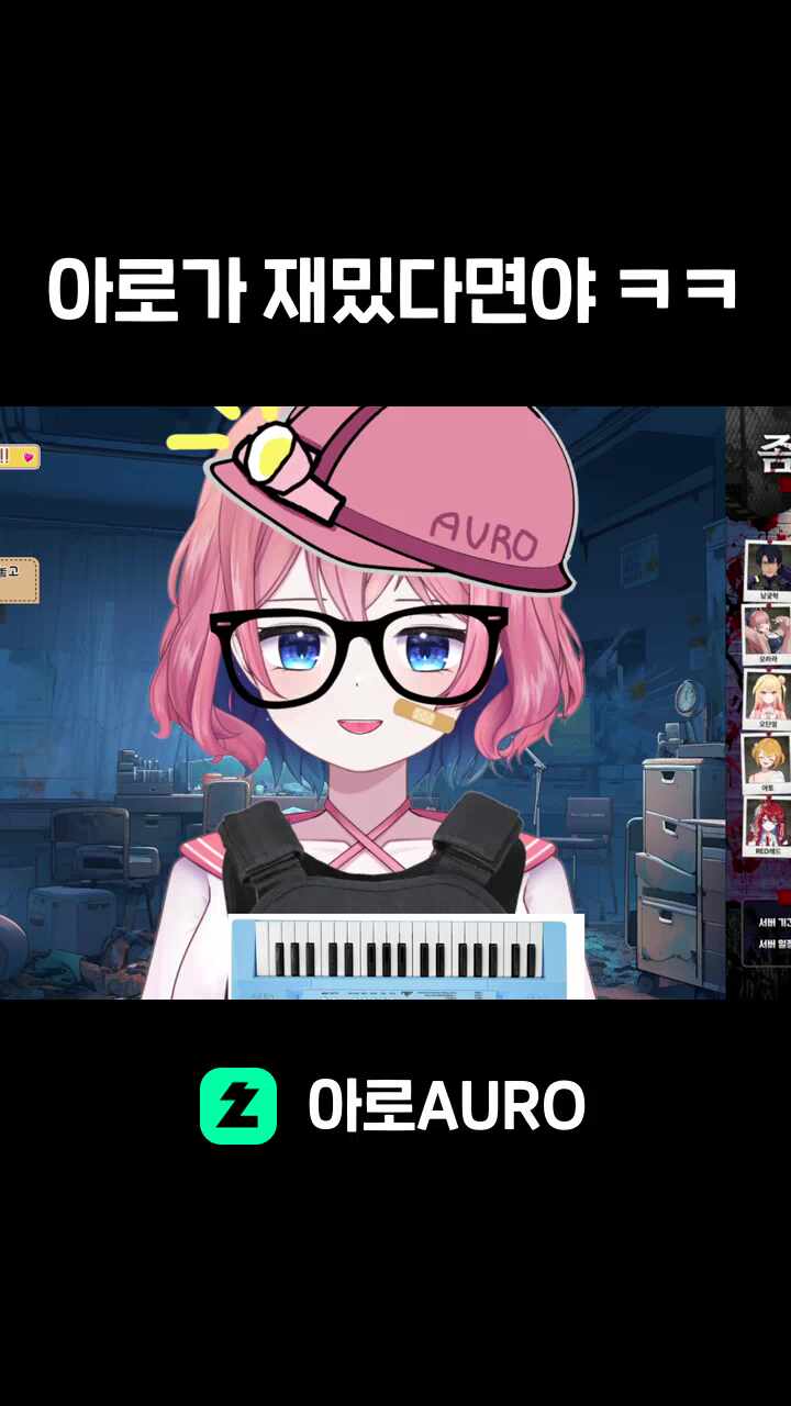 아로가 재밌다면야 ㅋㅋ