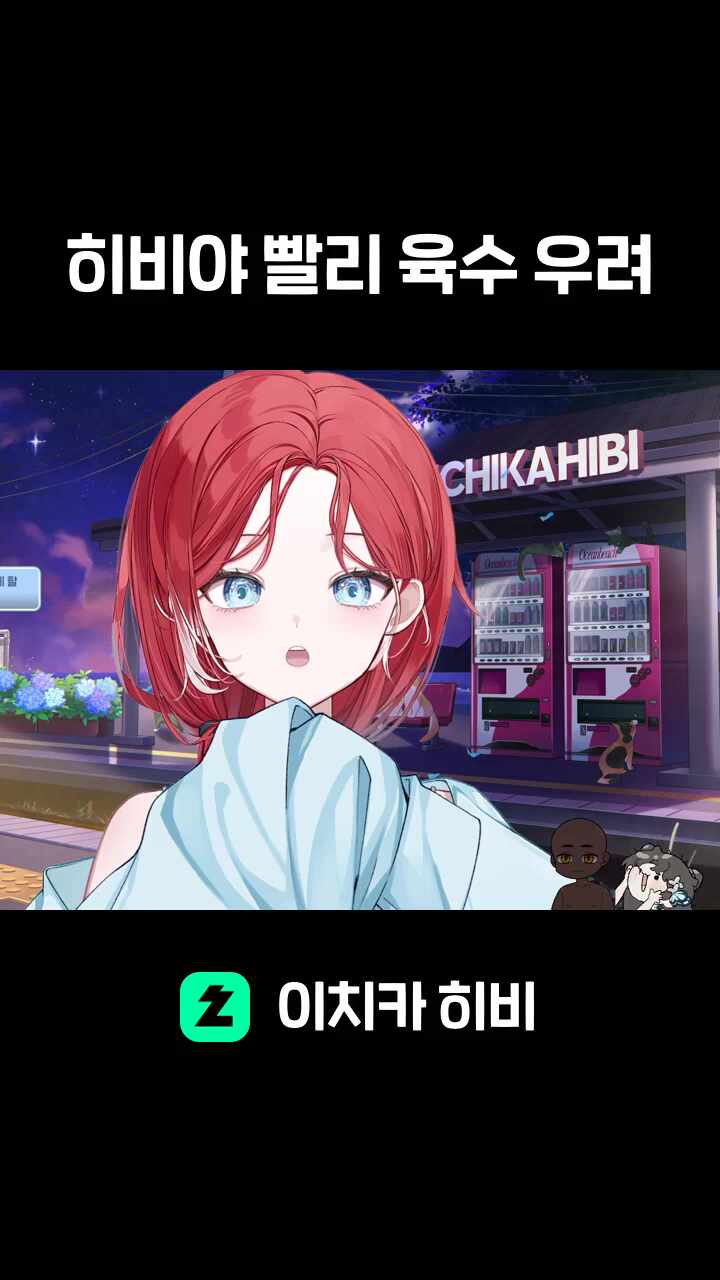 히비야 빨리 육수 우려