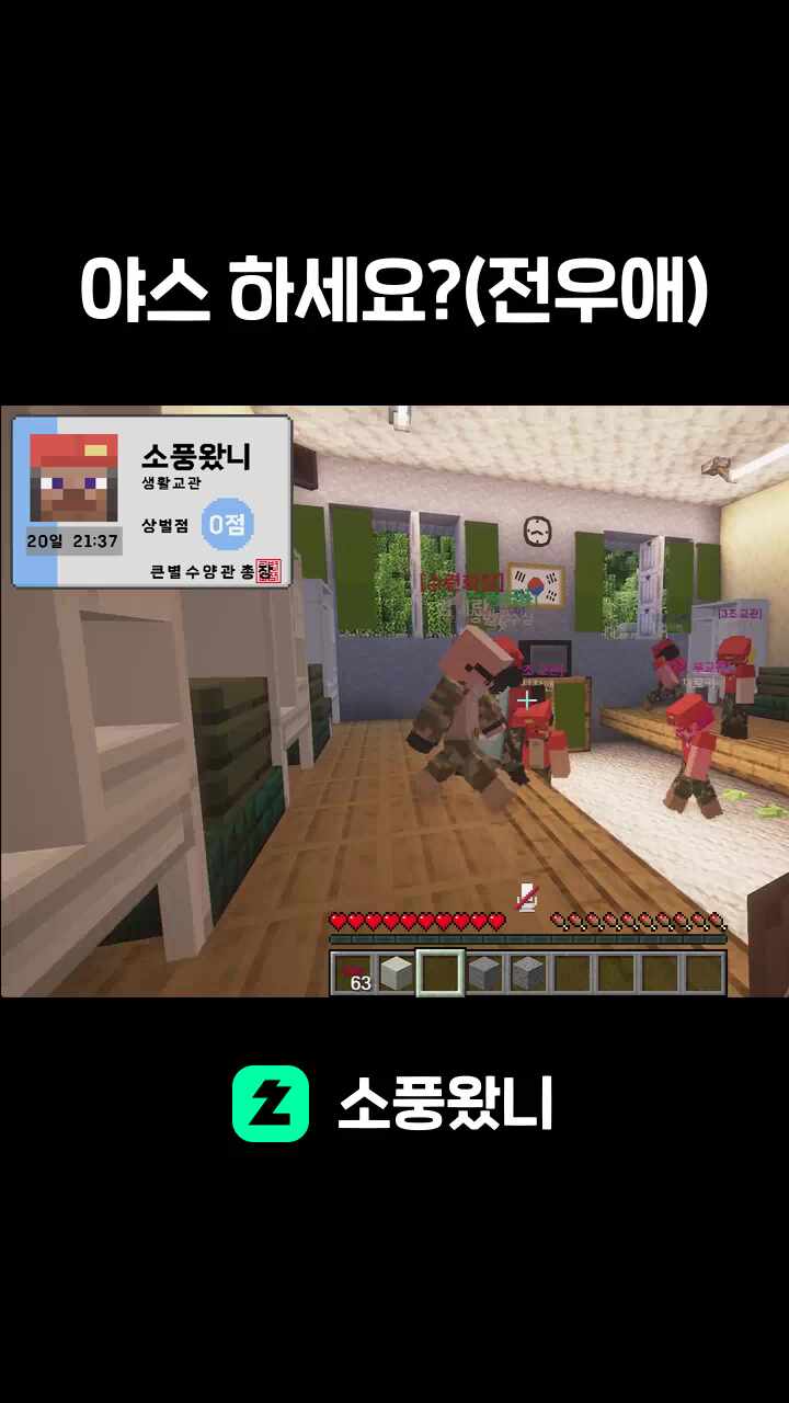 야스 하세요?(전우애)