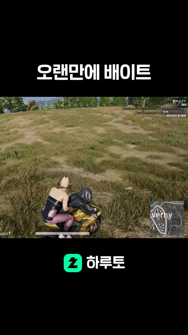 오랜만에 배이트