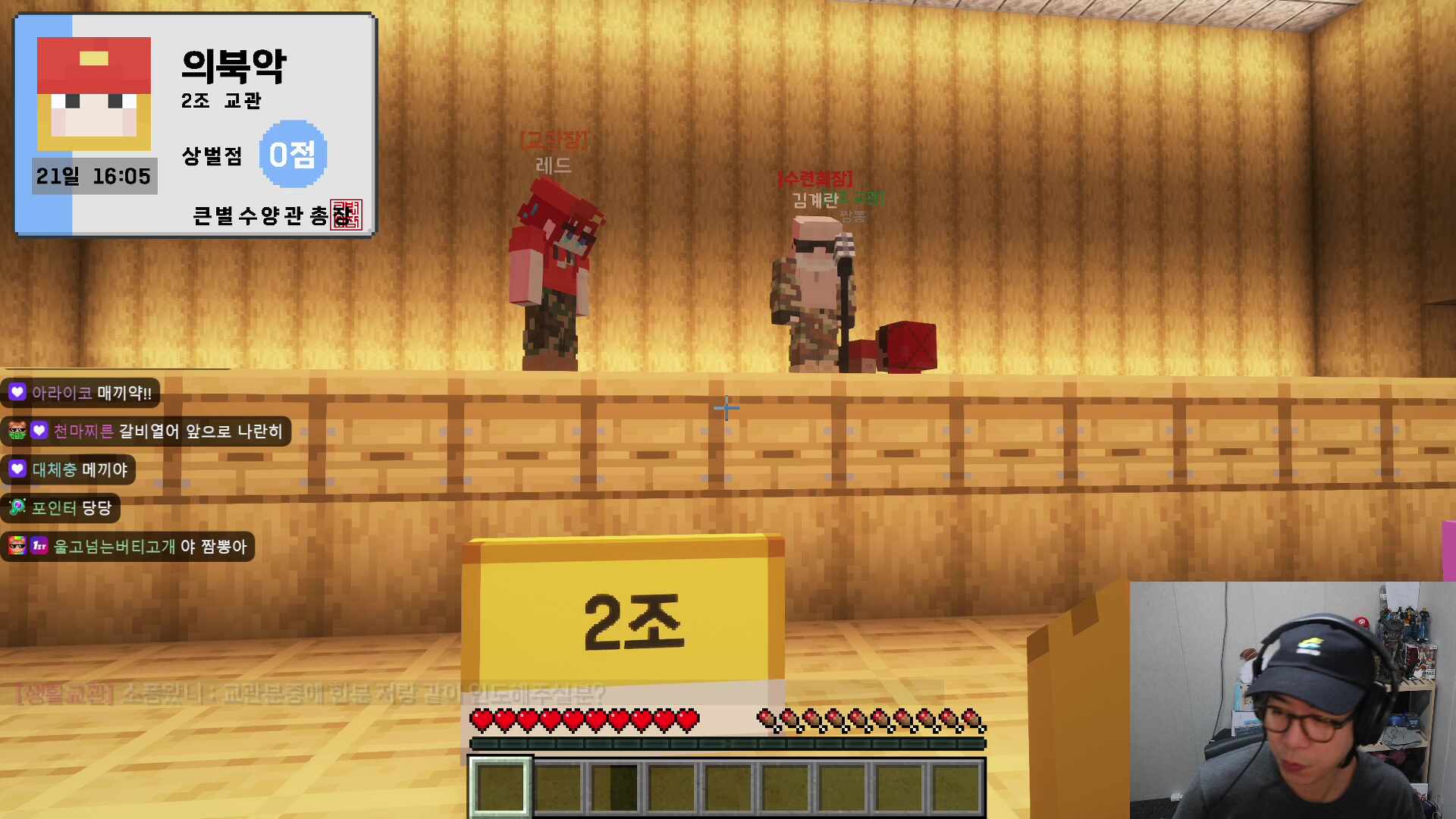 룩삼 마크 서버 큰별수양관 의북악 교관