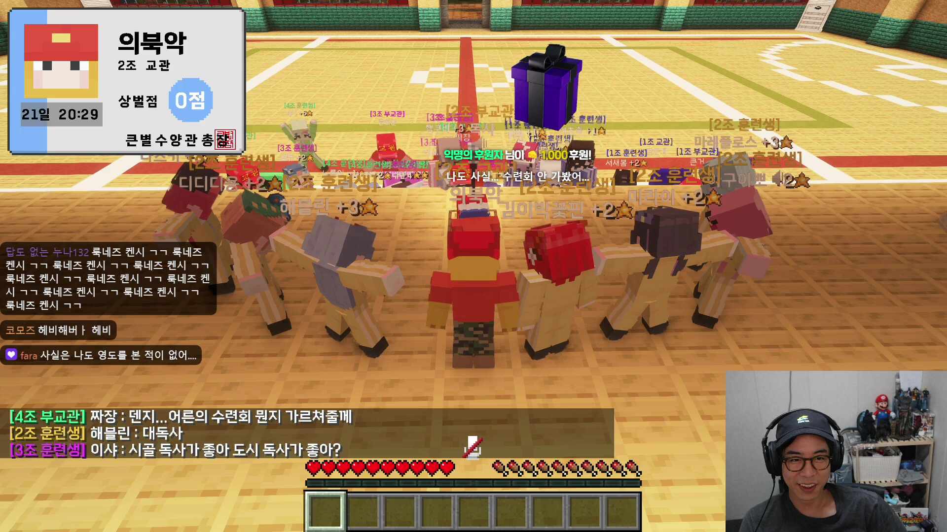 룩삼 마크 서버 큰별수양관 의북악 교관