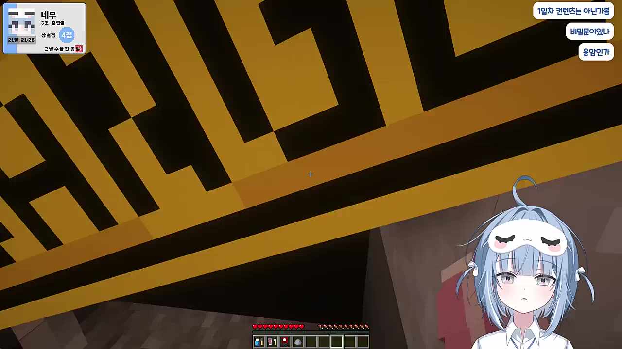 들어선 안될걸 들어버린 네무