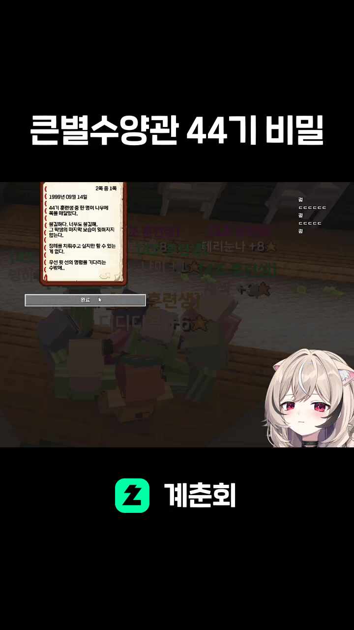 큰별수양관 44기 비밀