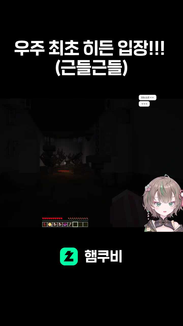 우주 최초 히든 입장!!! (근들근들)