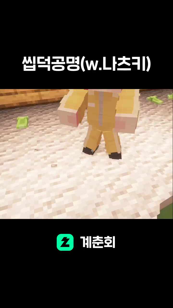 씹덕공명(w.나츠키)