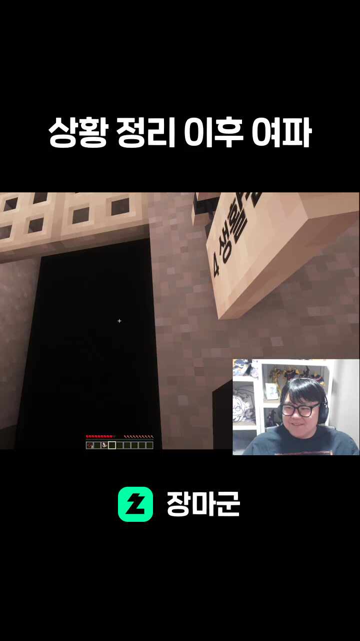 상황 정리 이후 여파