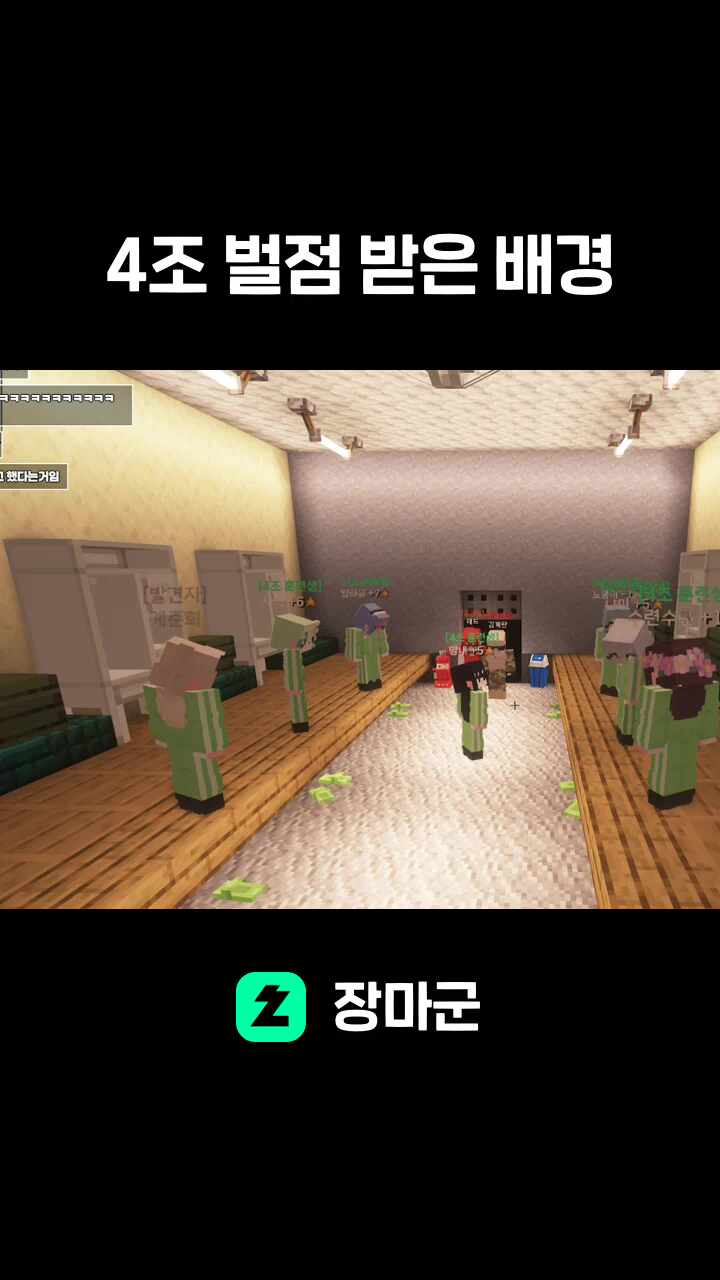 4조 벌점 받은 배경