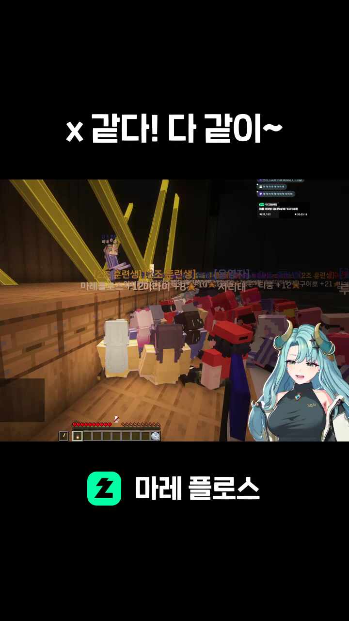 x 같다! 다 같이~