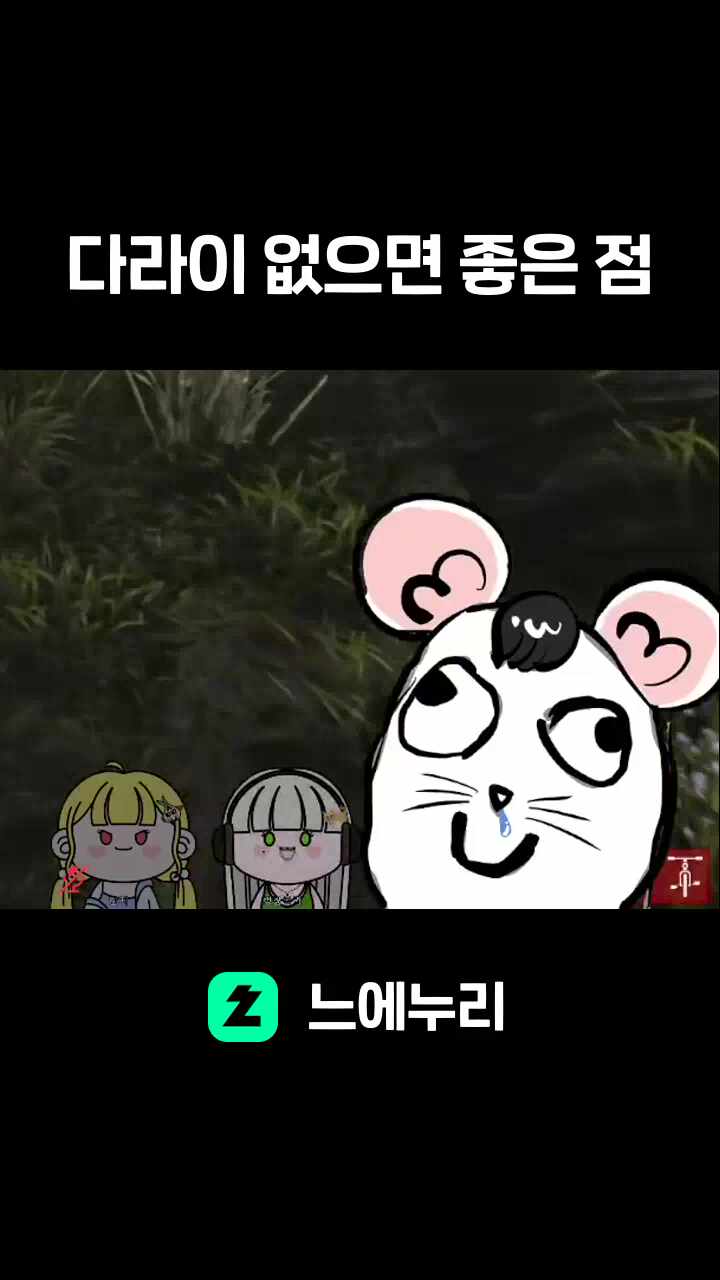 다라이 없으면 좋은 점