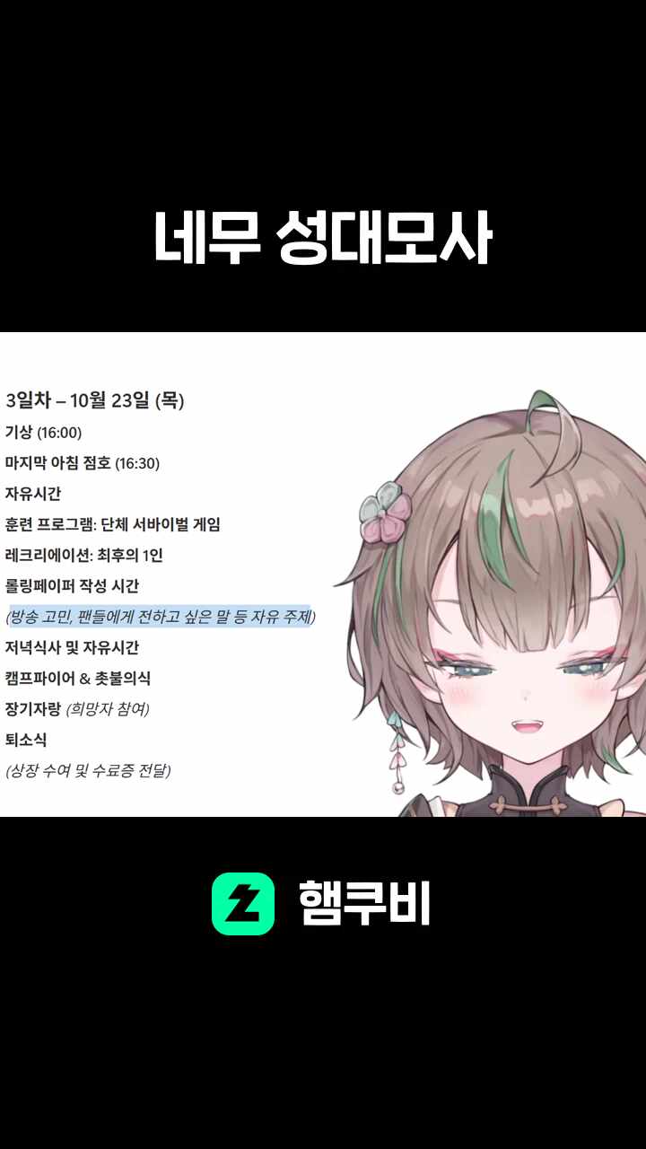 네무 성대모사