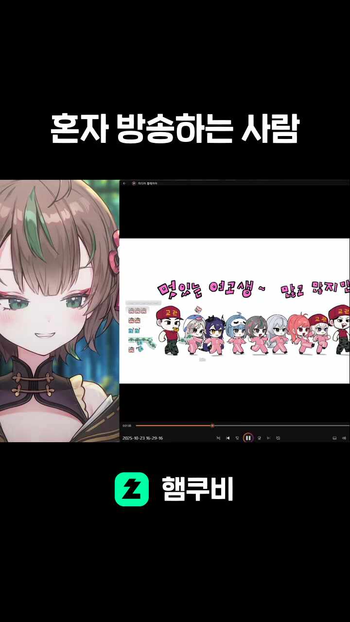 혼자 방송하는 사람